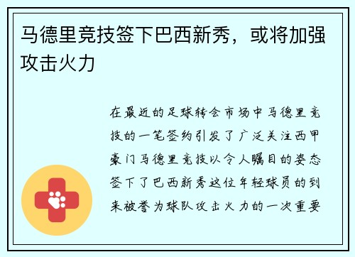 马德里竞技签下巴西新秀，或将加强攻击火力