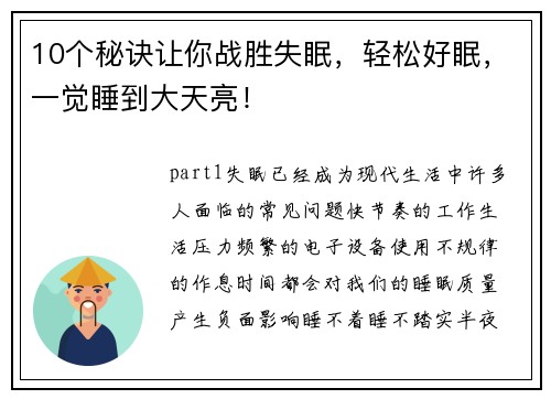 10个秘诀让你战胜失眠，轻松好眠，一觉睡到大天亮！