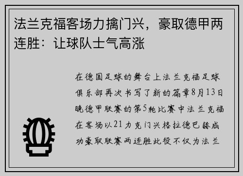 法兰克福客场力擒门兴，豪取德甲两连胜：让球队士气高涨