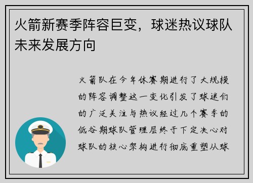 火箭新赛季阵容巨变，球迷热议球队未来发展方向