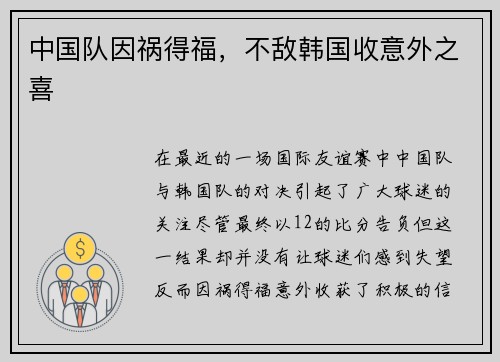 中国队因祸得福，不敌韩国收意外之喜